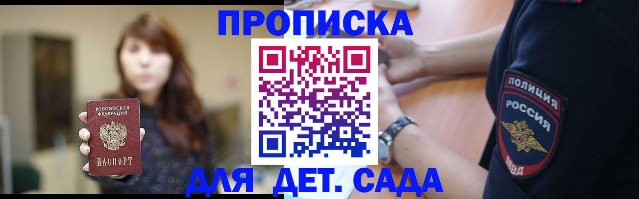 прописка для школы в Новгородской области